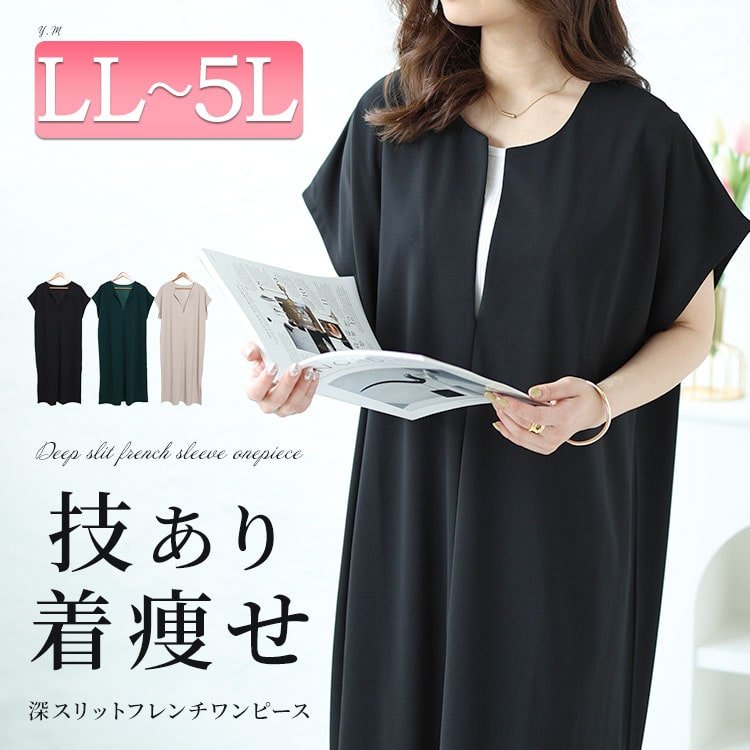 キーネックフレンチスリーブワンピース 40代 無地 体型カバー LL-5L