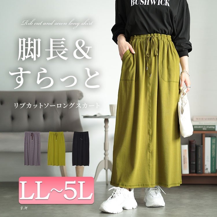 リブナロースカート 細く見える 50代 ウエストゴム LL-5L