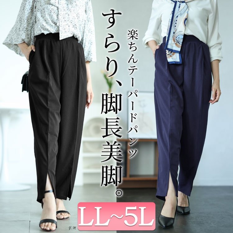 センタースリットテーパードパンツ レディース 大人かわいい 通勤 LL-5L