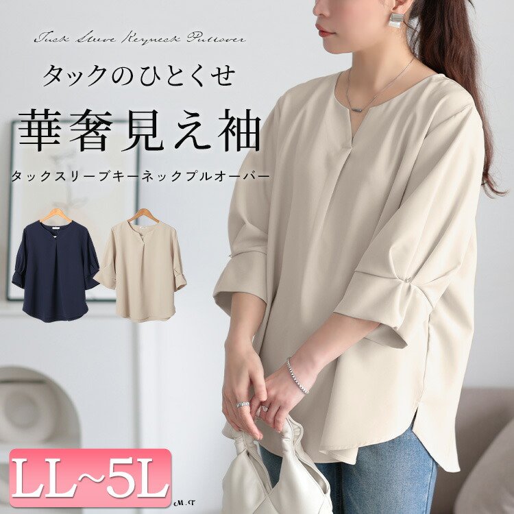 キーネックタックスリーブプルオーバー レディース トップス 楽ちん LL-5L
