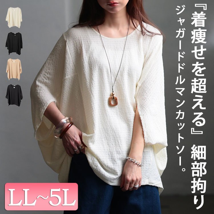 モモンガ風ジャガードドルマンカットソー レディース トップス ストレッチ LL-5L