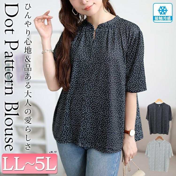 接触冷感ドット柄ストレッチブラウス レディース トップス 卒業式 LL-5L