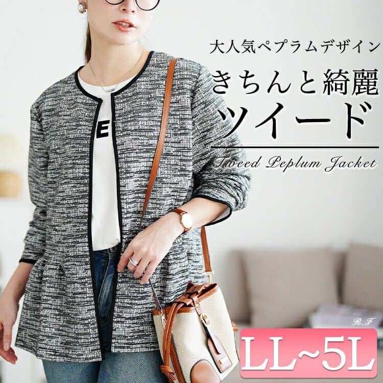 ラメツイードノーカラーペプラムジャケット