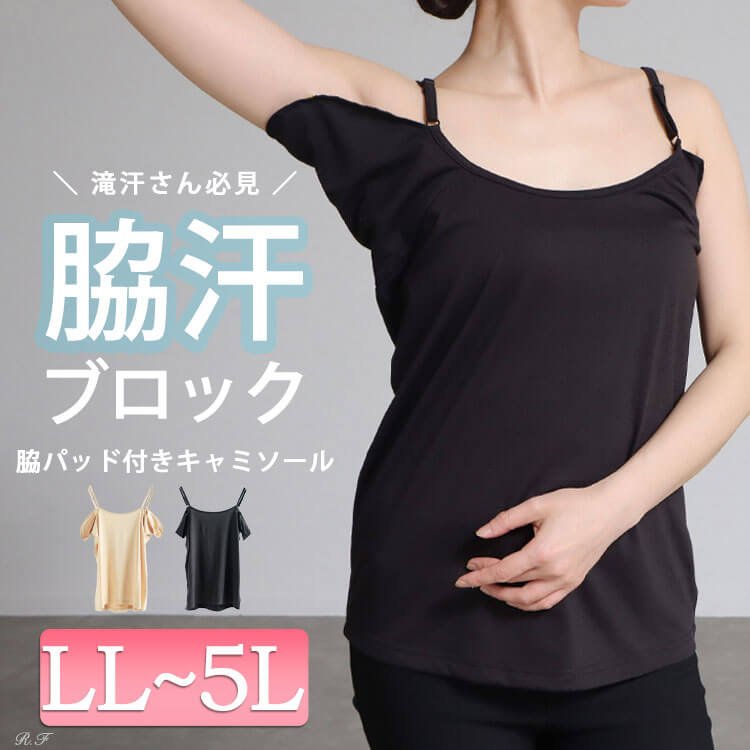 脇パッド付きキャミソール レディース 下着 プラスサイズ LL-5L