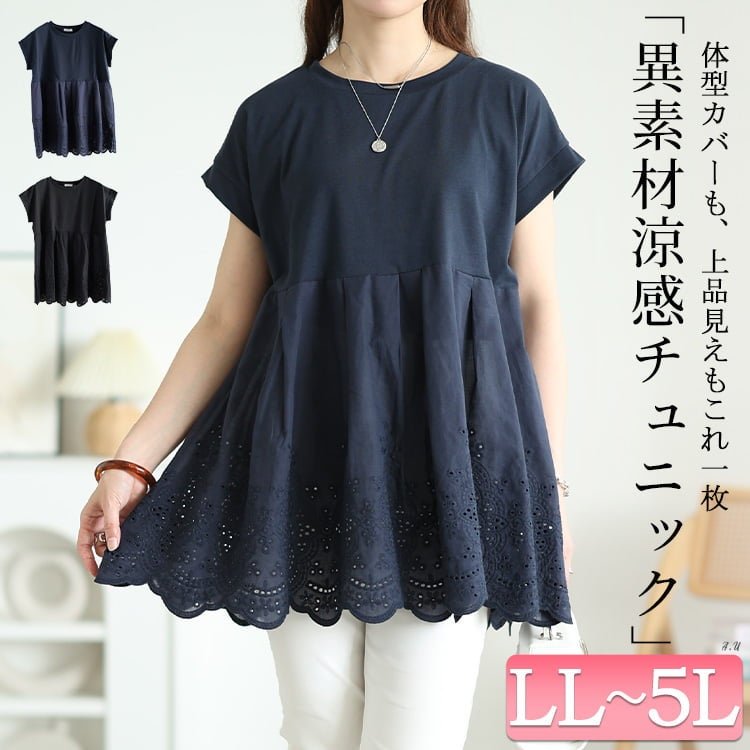 スカラップレース切り替えチュニック ぽっちゃり ストレッチ 可愛い LL-5L