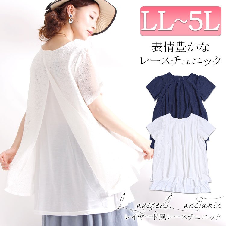 バックシャンレースチュニック 女子会 着痩せ カジュアル LL-5L