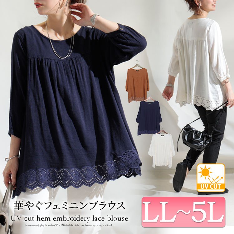 UVカット裾刺繍レースブラウス レディース トップス Aライン LL-5L