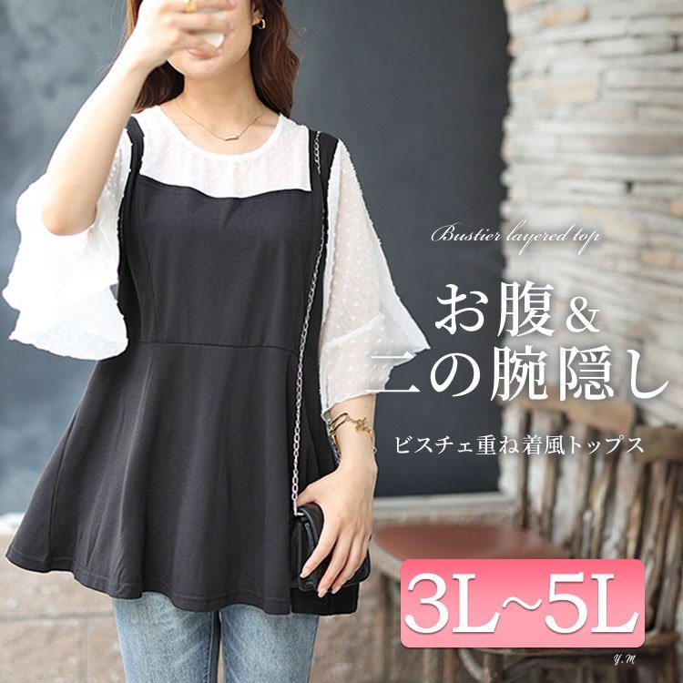 ドットシアーブラウスドッキングペプラムビスチェトップス レディース ストレッチ 可愛い 3L-5L