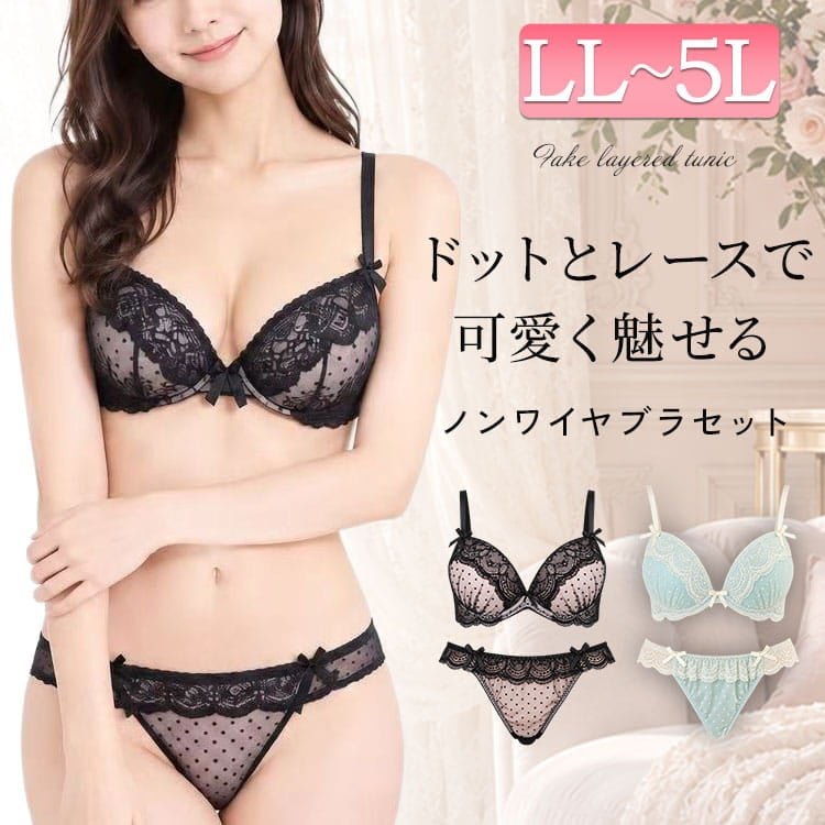 Wパッドノンワイヤーレースブラ＆ショーツ2点セットレディース 下着 大人 LL-5L