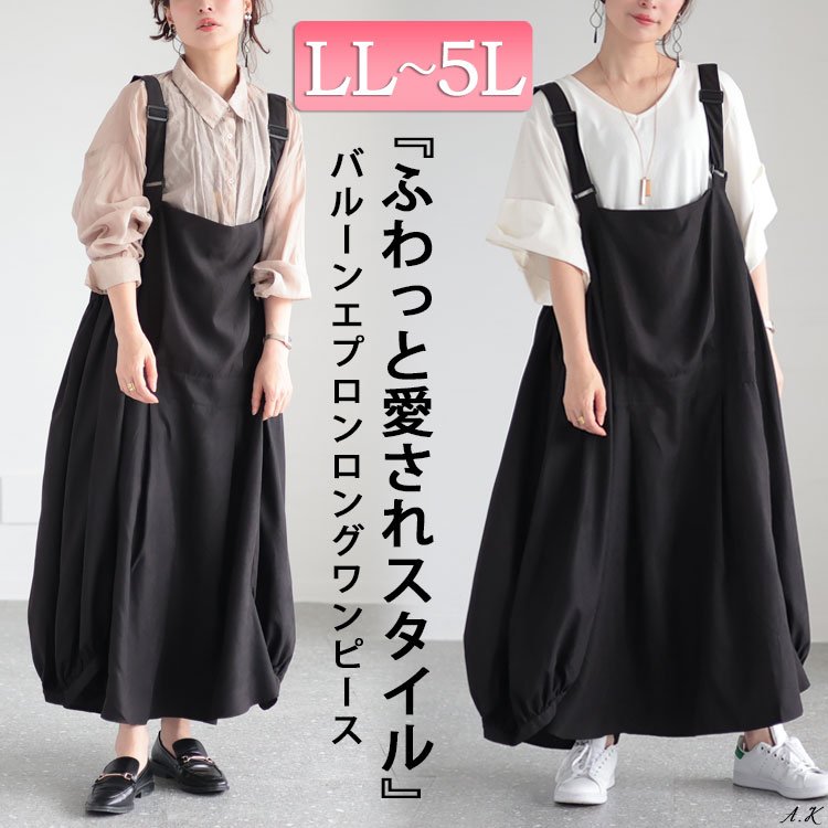 エプロンロングワンピース
