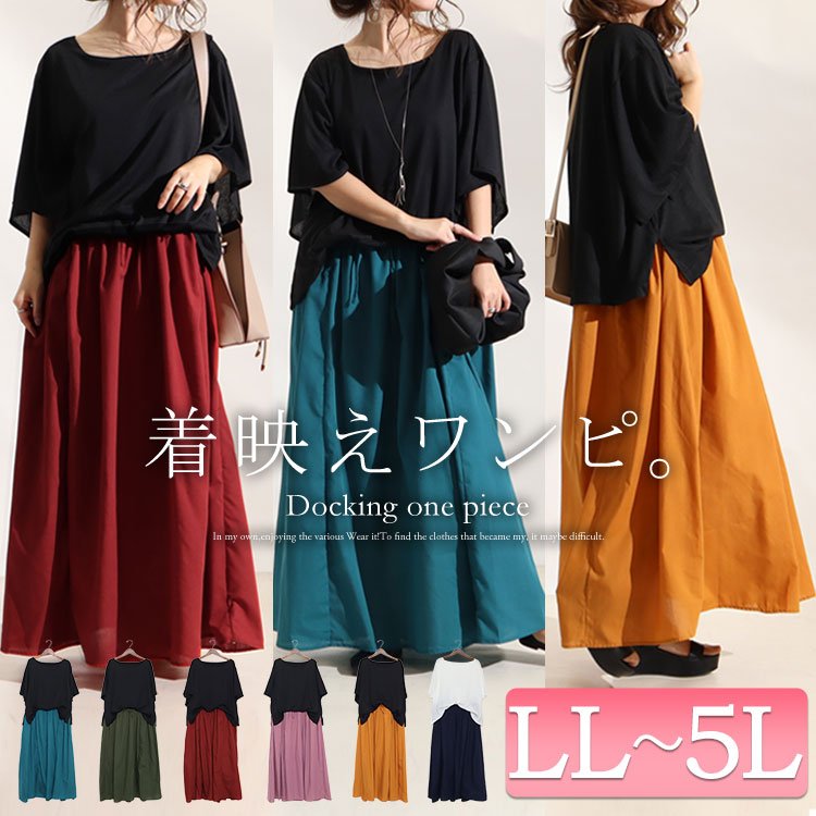異素材ドッキングワンピース 楽ちん 華奢見せ ギャザー LL-5L