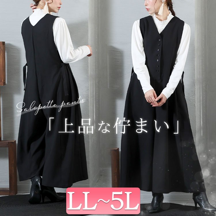 ワイドサロペットパンツ レディース 華奢見せ ストレッチ LL-5L