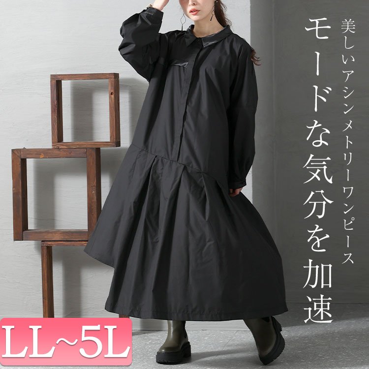 異素材アシメシャツワンピース 可愛い 楽ちん 細く見える LL-5L