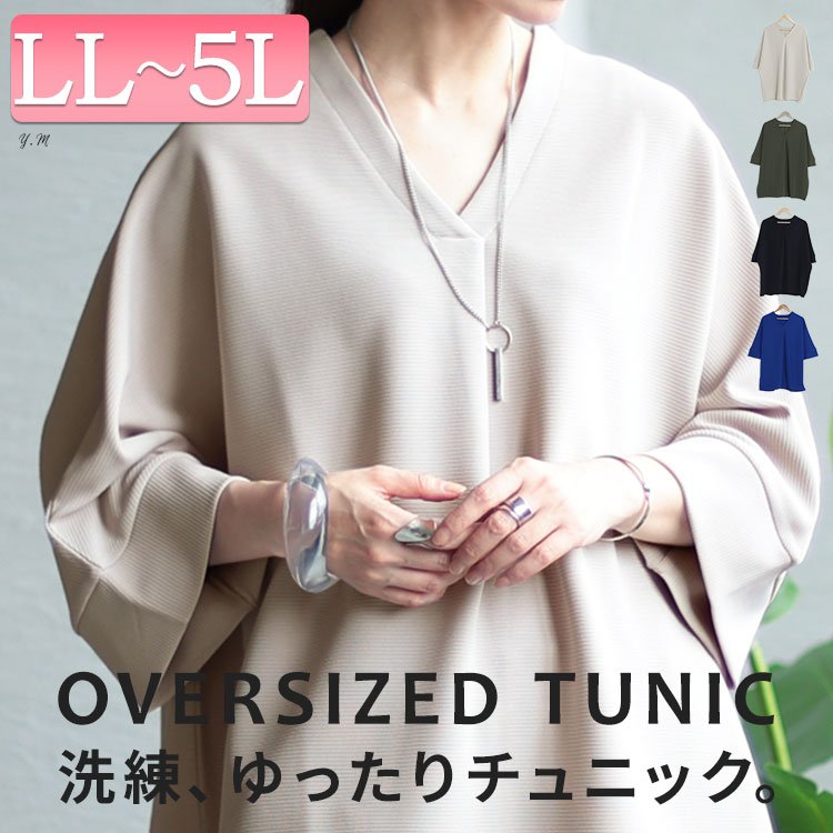 Vネックタックチュニック 細見せ ロング丈 大人可愛い LL-5L