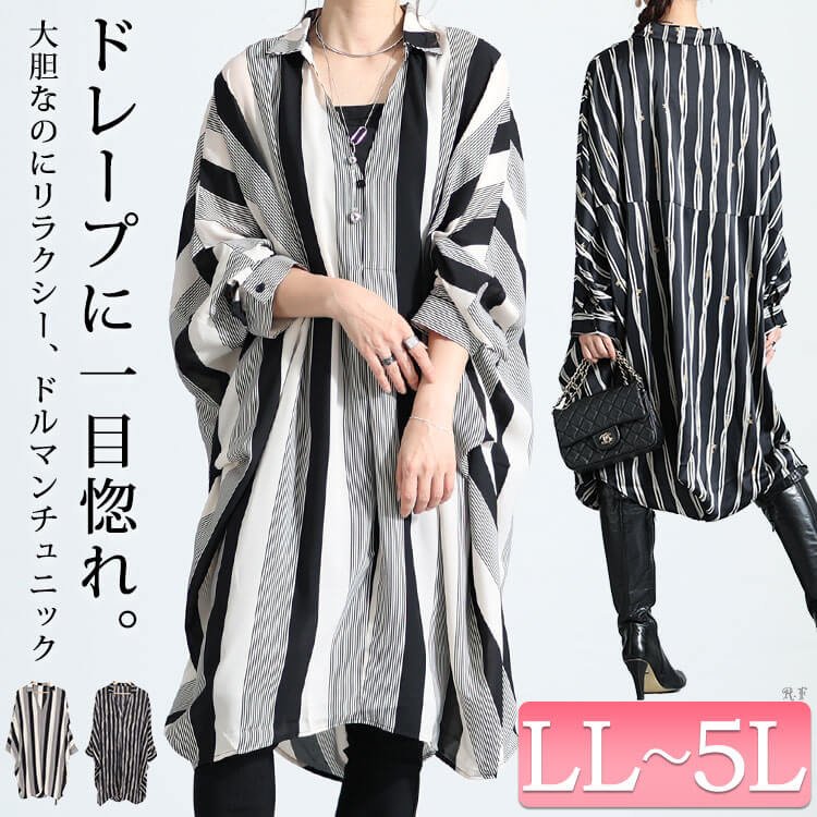 ストライプ柄ドルマンシャツチュニック 華奢見せ 楽ちん 長袖 LL-5L
