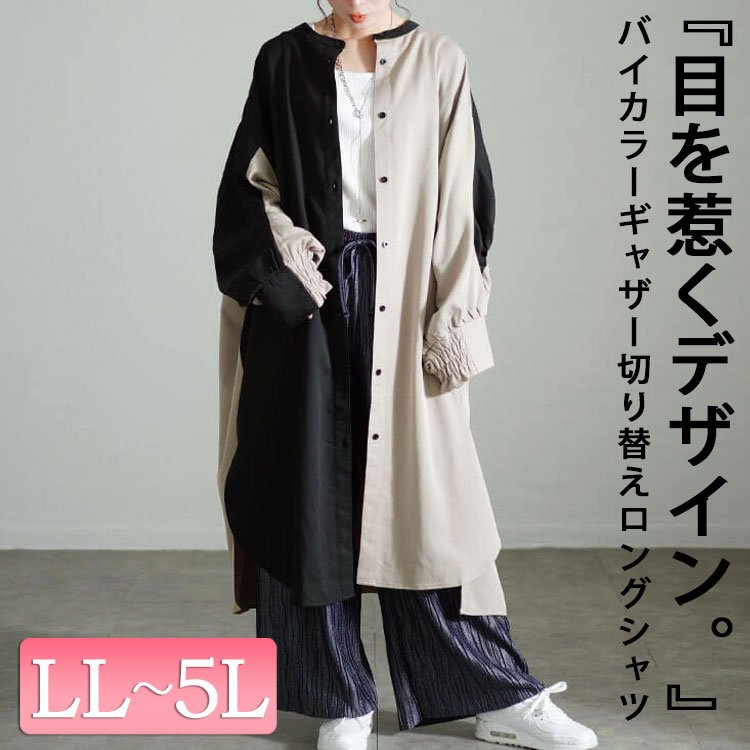 バイカラーギャザー切り替えロングシャツ レディース トップス 長袖 LL-5L