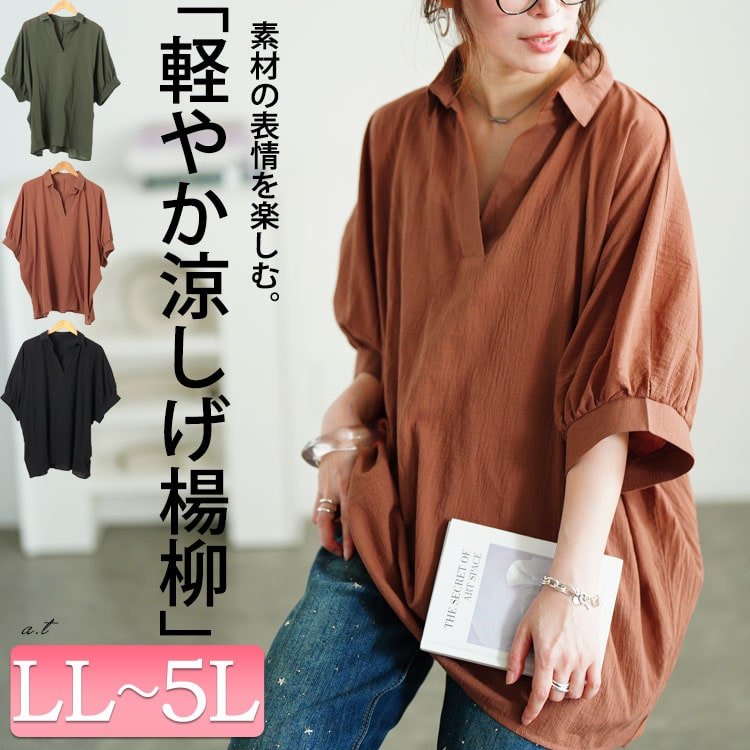 楊柳スキッパーチュニック ぽっちゃり 大人かわいい パフスリーブ LL-5L
