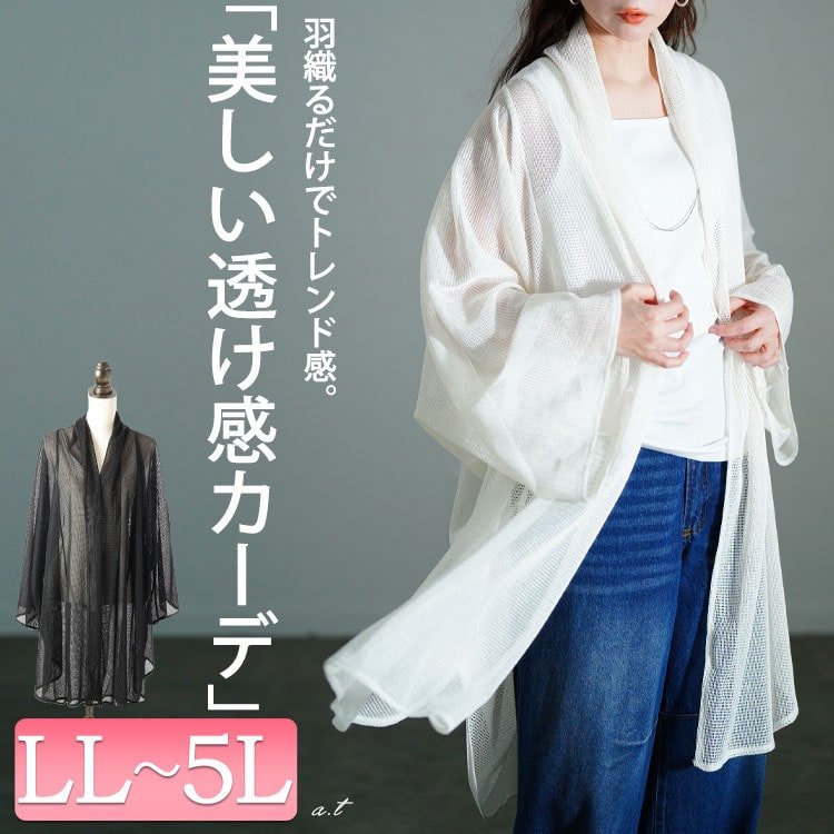 メッシュロングカーディガン レディース アウター プラスサイズ LL-5L