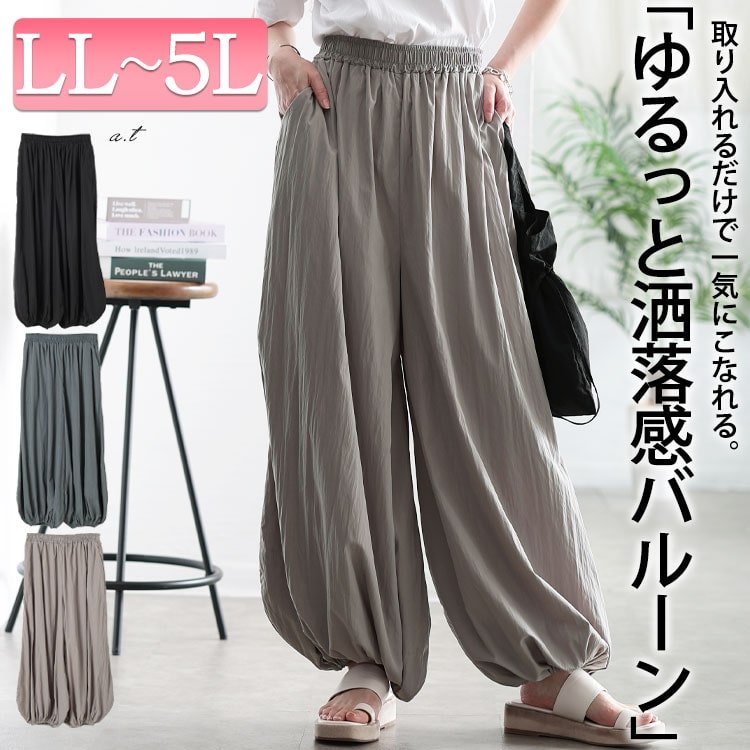 ワイドバルーンパンツ レディース 楽ちん 華奢見せ LL-5L
