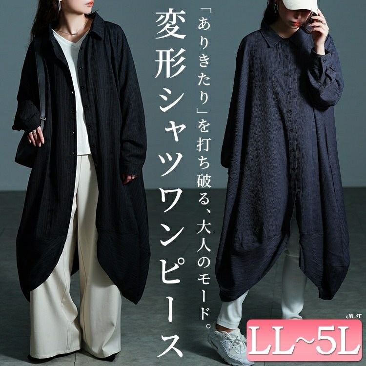 サイドコクーン変形シャツチュニック 無地 可愛い 楽ちん LL-5L
