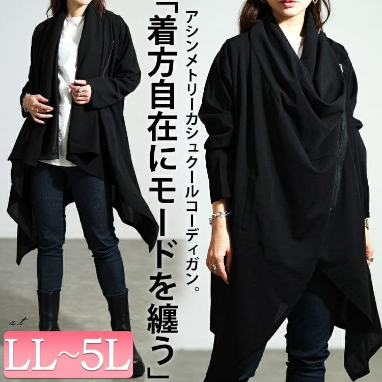 アシンメトリーカシュクールコーディガン レディース アウター 長袖 LL-5L