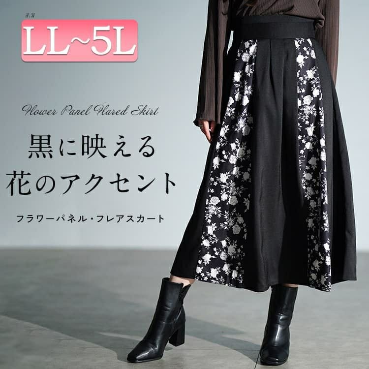 花柄切り替えタックフレアスカート