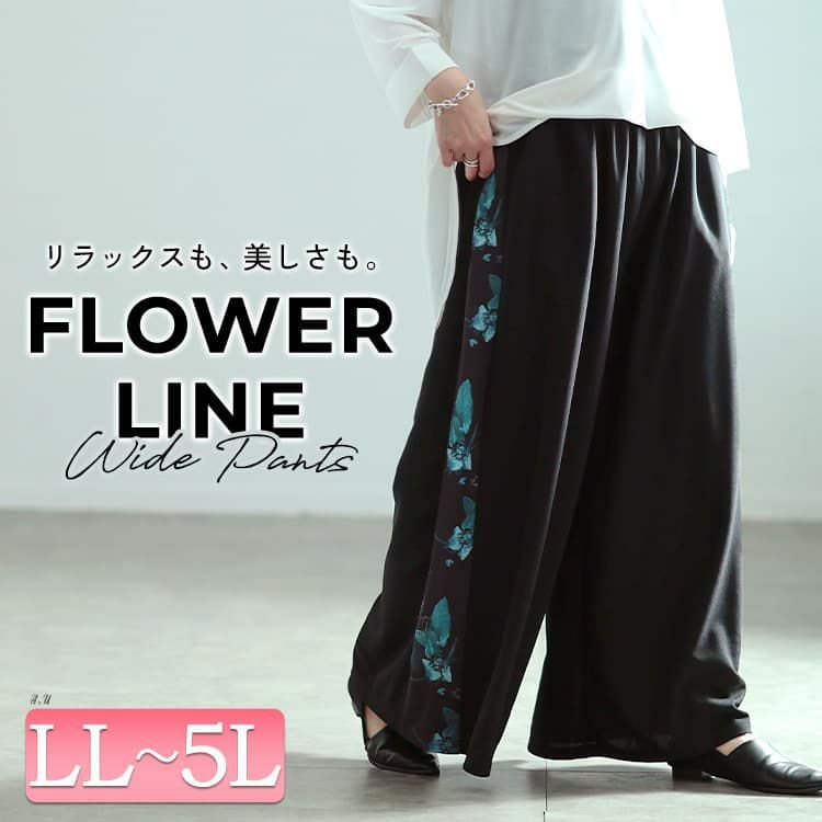 花柄サイドラインワイドパンツ レディース 大人 ストレッチ LL-5L