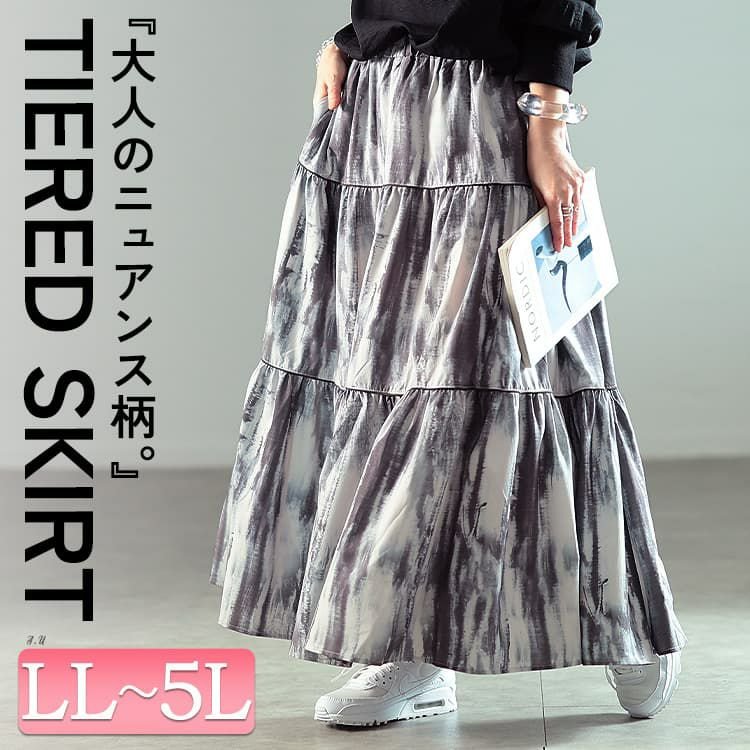 ニュアンス柄ティアードスカート 楽ちん 大人 華奢見せ LL-5L