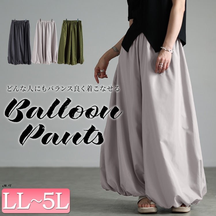 ワイドバルーンパンツ レディース 大人 華奢見せ LL-5L