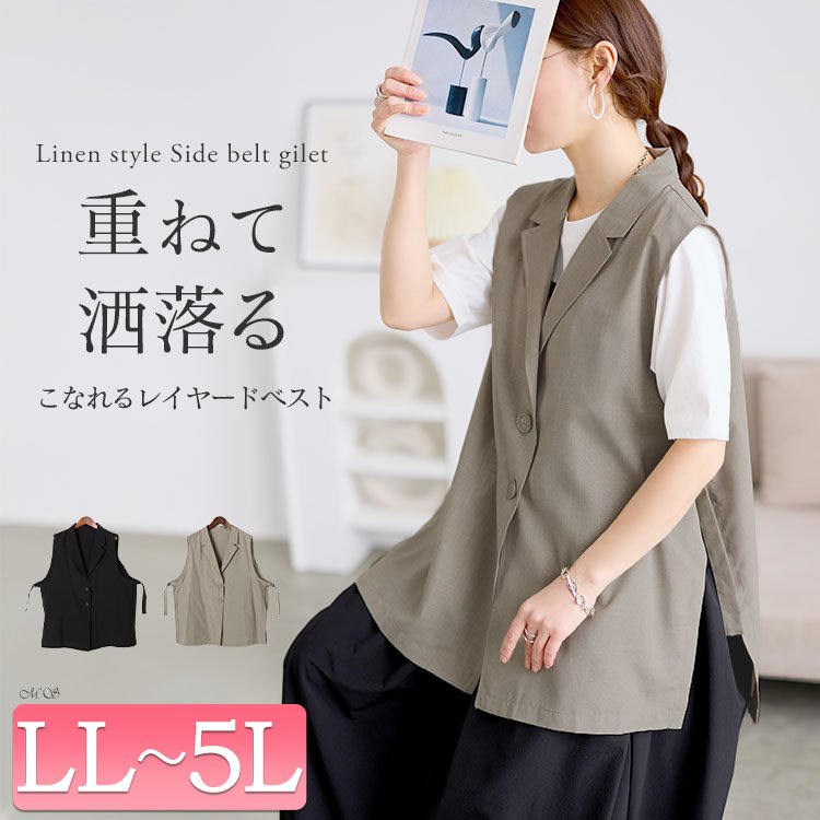 麻調テーラーカラーサイドベルトジレ レディース トップス 細見え LL-5L