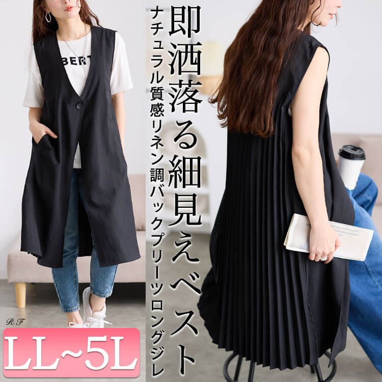 麻調バックプリーツロングジレ レディース トップス 着痩せ LL-5L