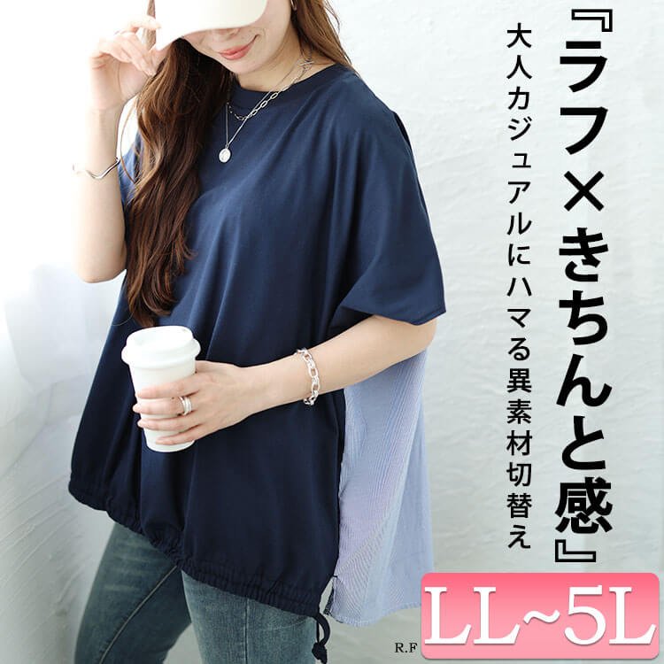 異素材切替えドロストドルマンプルオーバー レディース トップス 40代 LL-5L