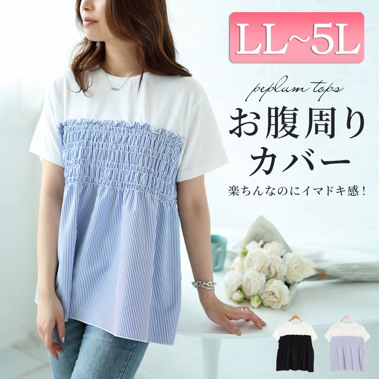 ビスチェドッキングシャーリングプルオーバー レディース トップス 華奢見せ LL-5L