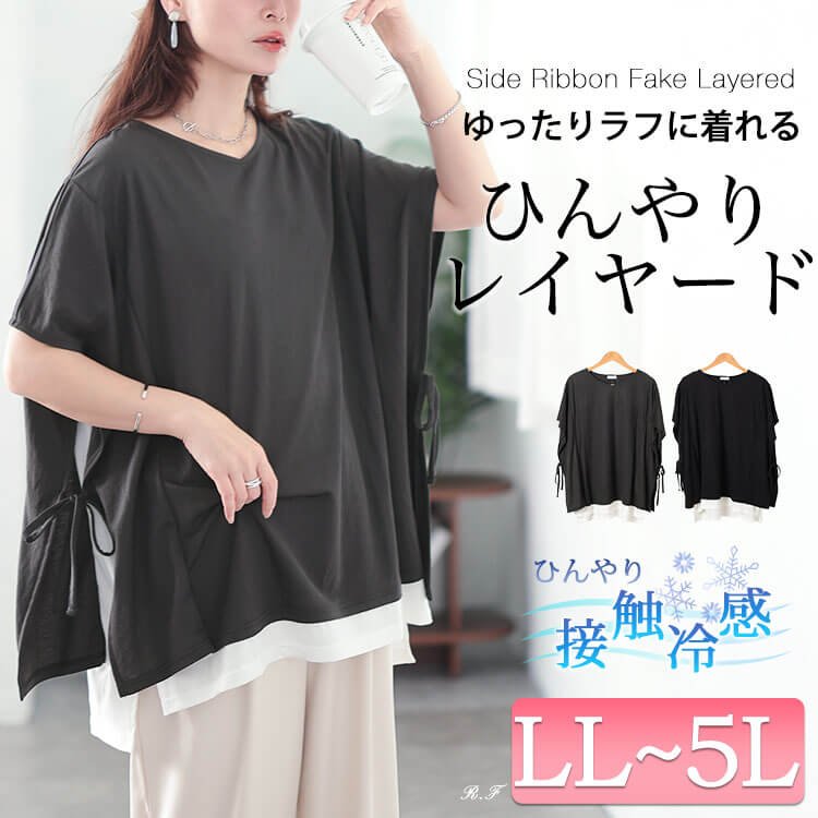 接触冷感サイドリボン重ね着風チュニック 楽ちん 40代 半袖 LL-5L