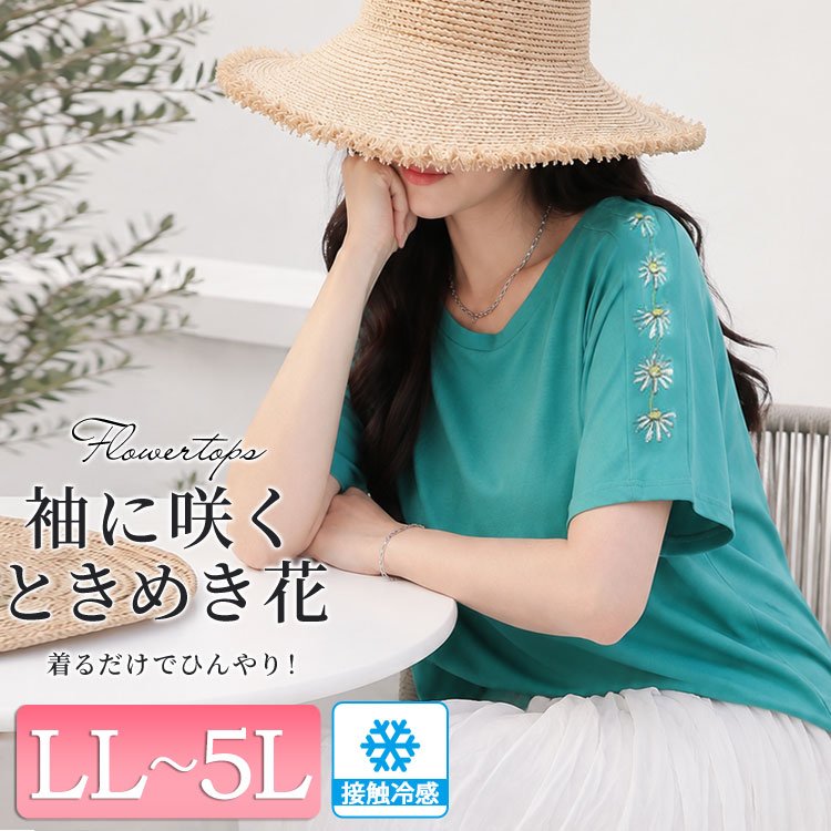 接触冷感花柄スリーブコットンTシャツ レディース トップス 50代 LL-5L