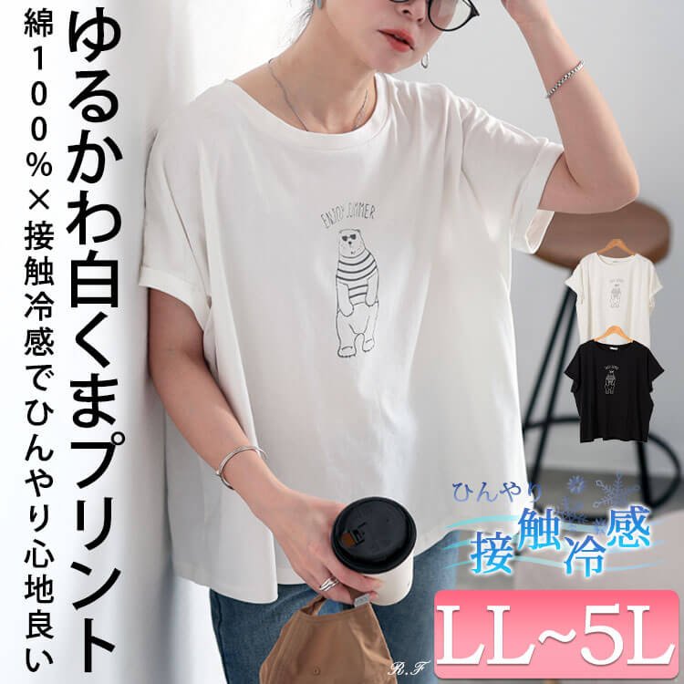 接触冷感白くまプリントコットンTシャツ レディース トップス 可愛い LL-5L