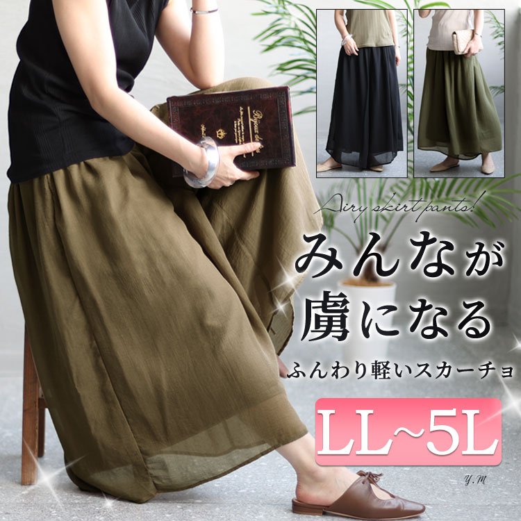 スカーチョ レディース パンツ ゆったり LL-5L