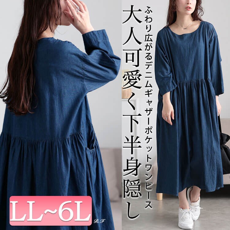 ギャザーポケットコットンデニムワンピース 華奢見せ ストレッチ フレア LL-6L