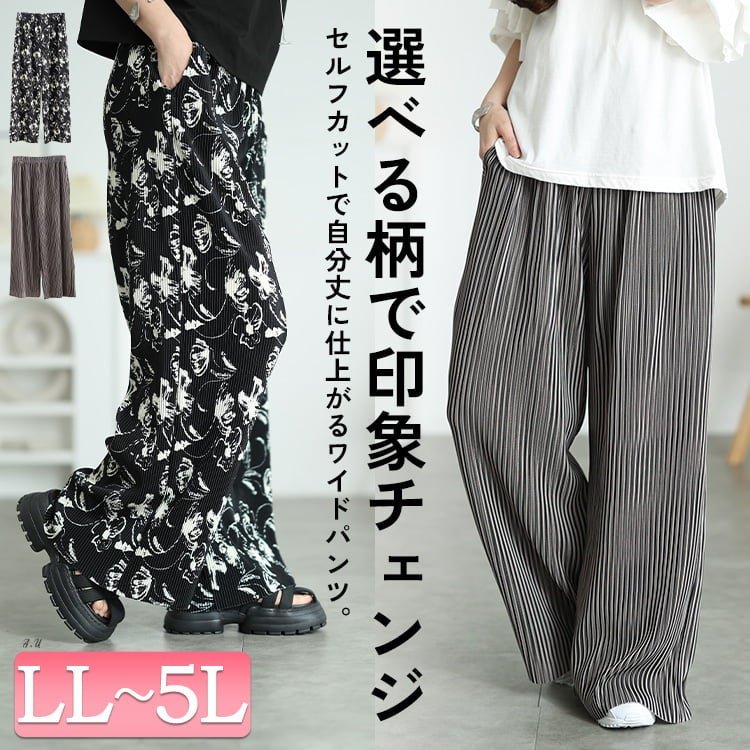 花柄＆ストライプ柄プリーツワイドパンツ レディース ウエストゴム 楽ちん LL-5L