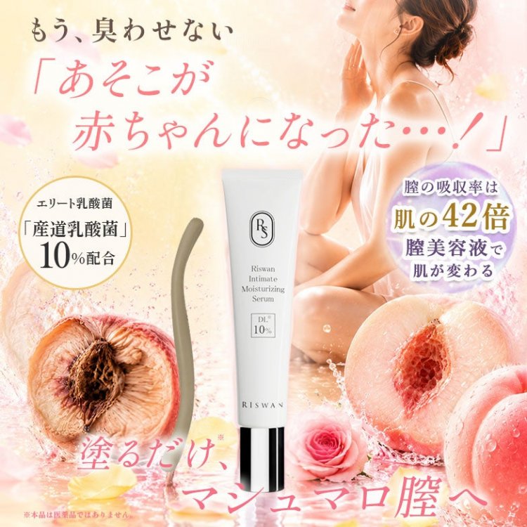 Riswan デリケートゾーン保湿美容液大人 F