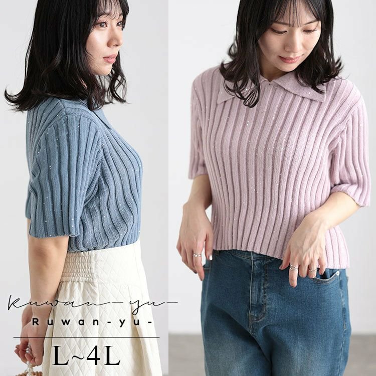 スパンコール衿付きニット レディース トップス カジュアル L-4L