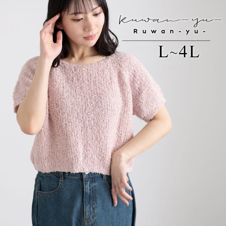 フェザーフリンジサマーニット レディース トップス 女子会 L-4L