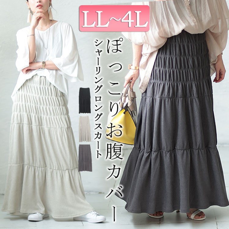 シャーリングロングスカート フレア 華奢見え 30代 LL-4L