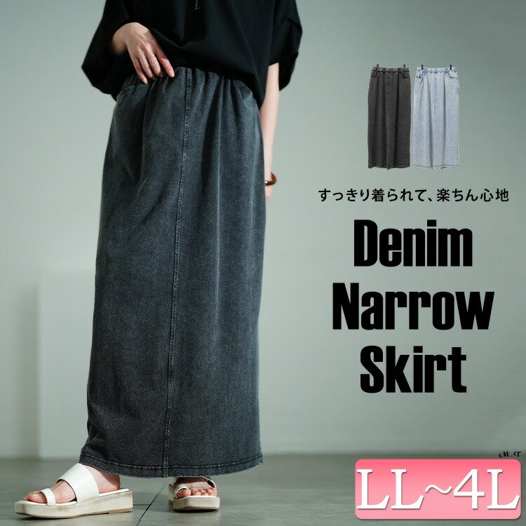 カットデニムナロースカート お洒落 タイト 50代 LL-4L