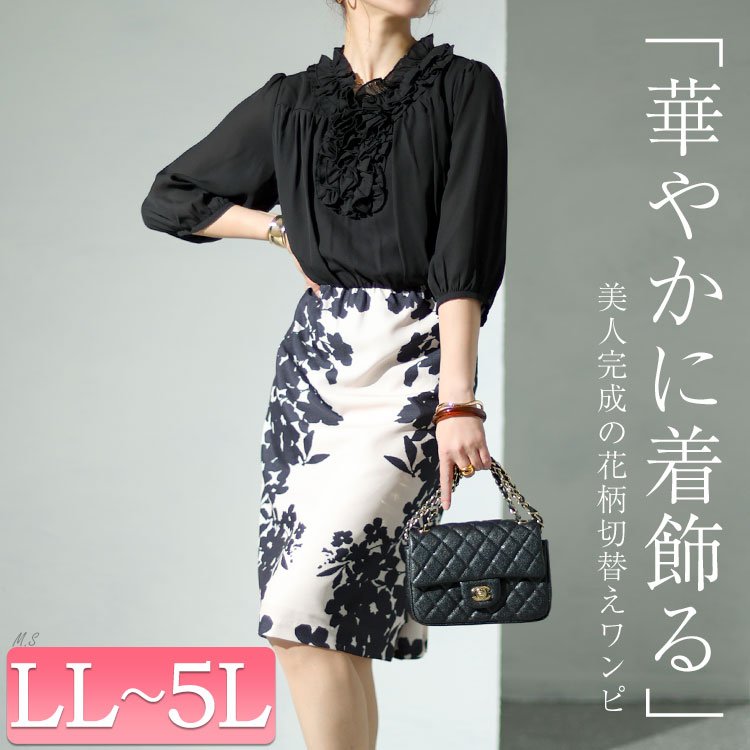 花柄切替えワンピース 入園式 Iライン ぽっちゃり LL-5L