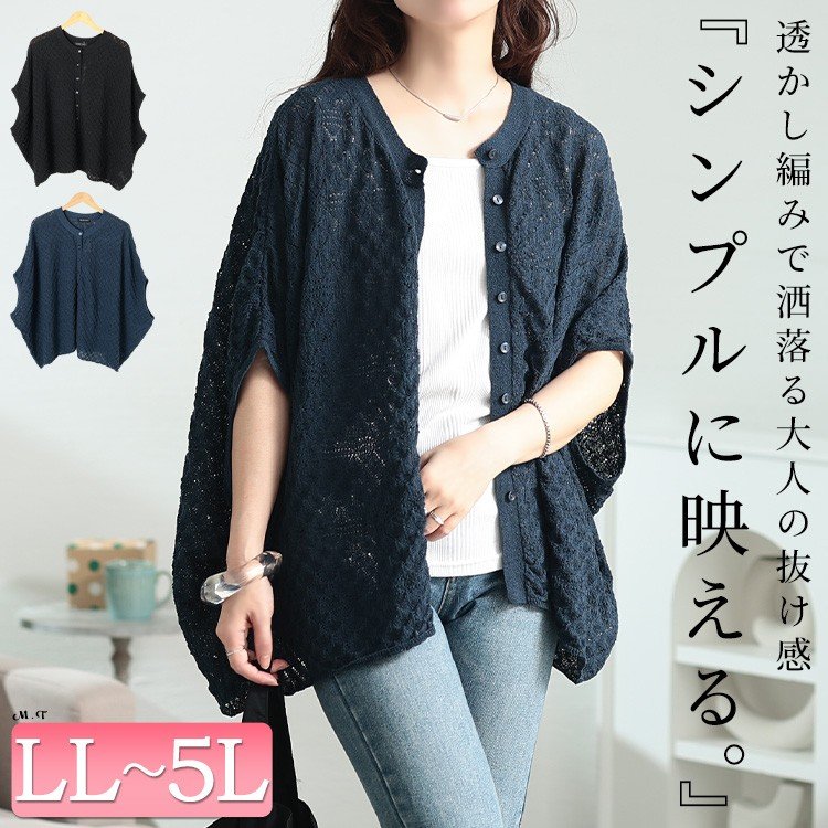透かし編みドルマンニットカーディガン レディース アウター ゆったり LL-5L