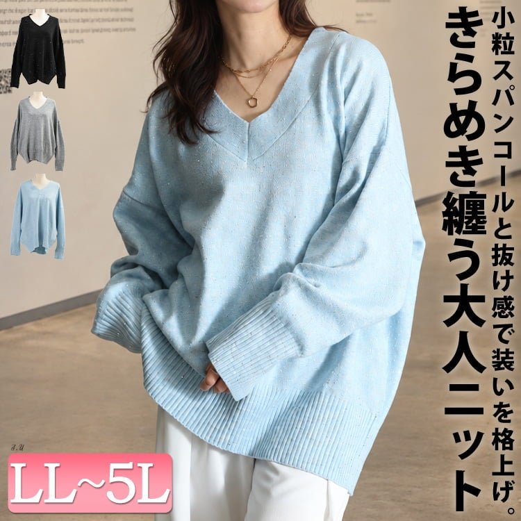 スパンコールVネックニット レディース トップス 長袖 LL-5L