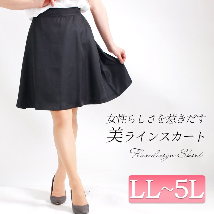 ウエストゴムフレアスカート 痩せ見え 30代 女子会 LL-5L