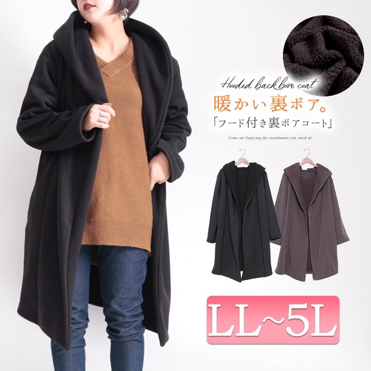 フード付き裏ボアコート レディース アウター 女子会 LL-5L