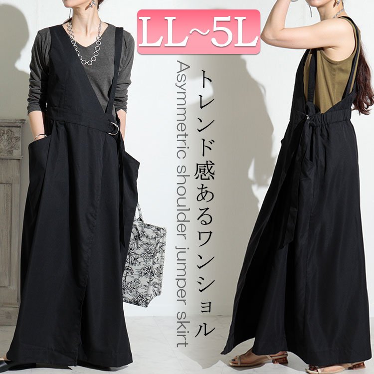 アシメサロペットワンピース フレア カジュアル 楽ちん LL-5L